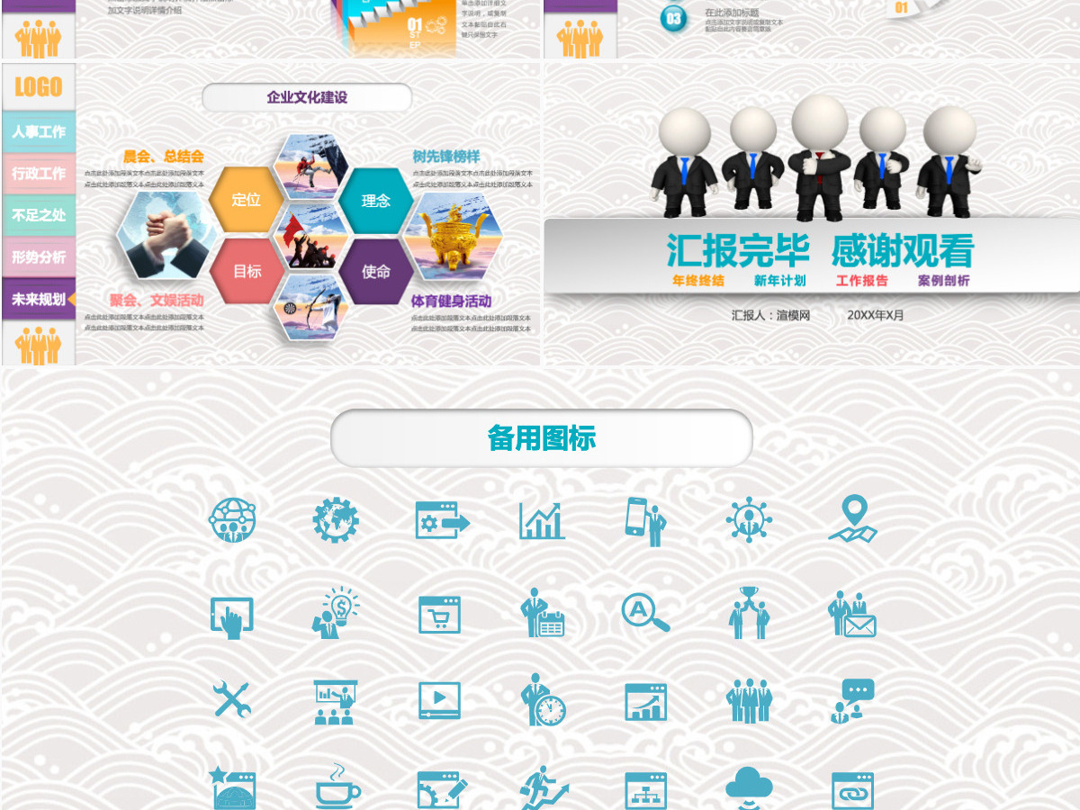 2024人事部行政部工作总结PPT模板