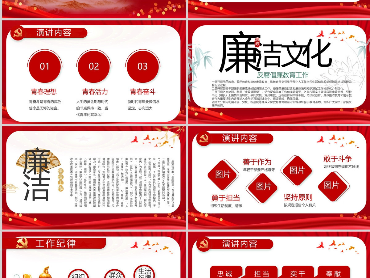 纪检监察工作党建风2022反腐倡廉专题党课课件模板PPT 纪检监察工作党建风2022反腐倡廉专题党课课件模板PPT