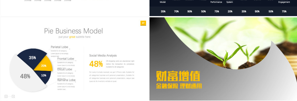 创意金融保险投资理财PPT