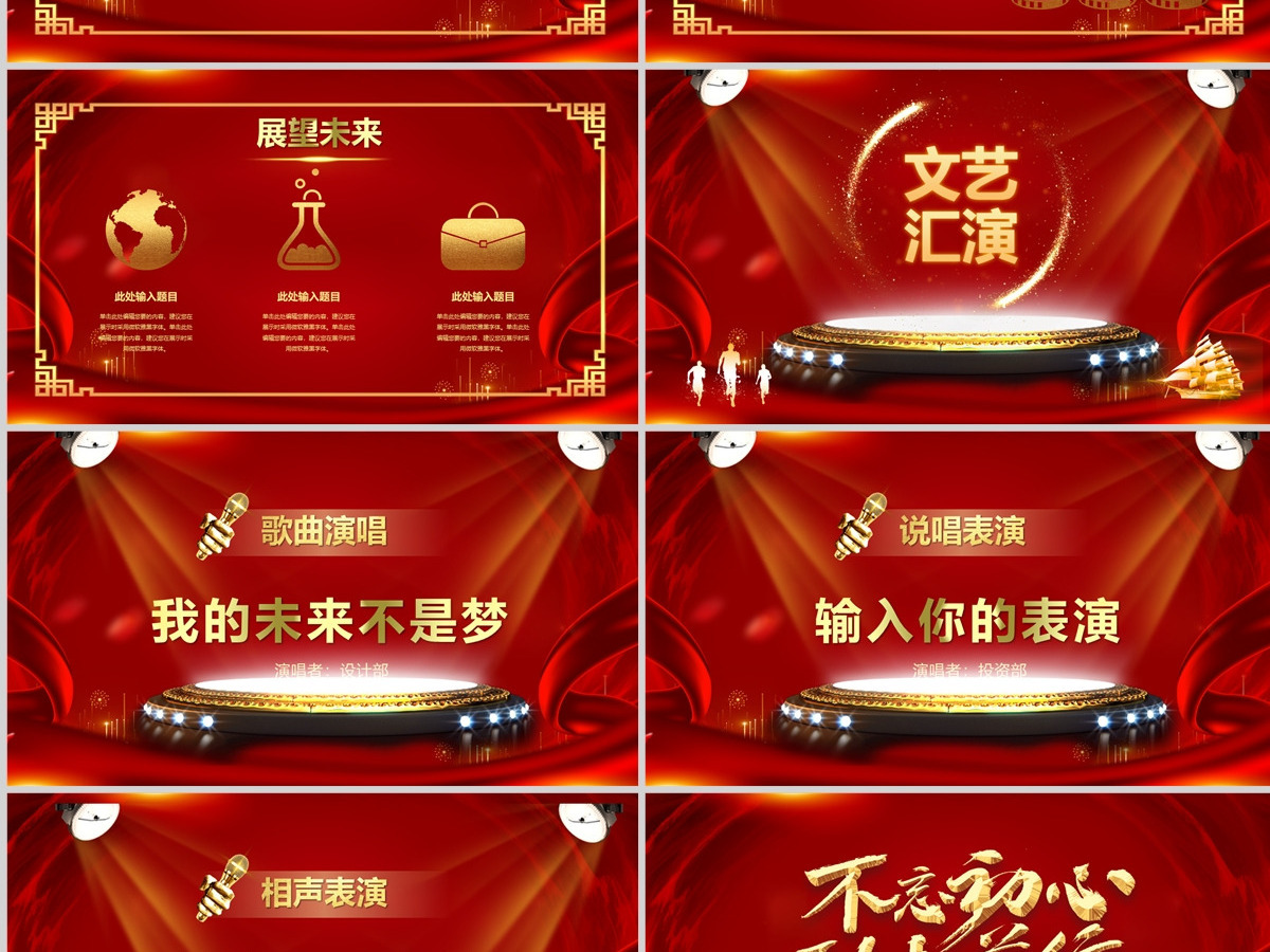 2023扬帆起航再创辉煌PPT红金光效粒子年度总结员工颁奖典礼年会模板