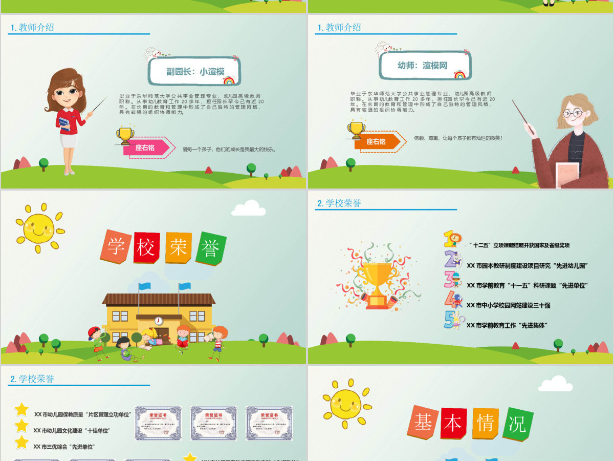 卡通幼儿园开学季开学第一课学校教育教学汇报PPT模板
