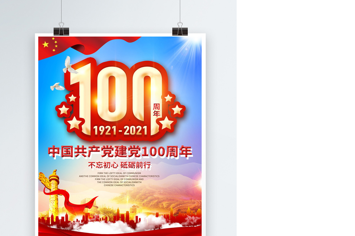 2021庆祝中国共产党建党100周年海报设计模板