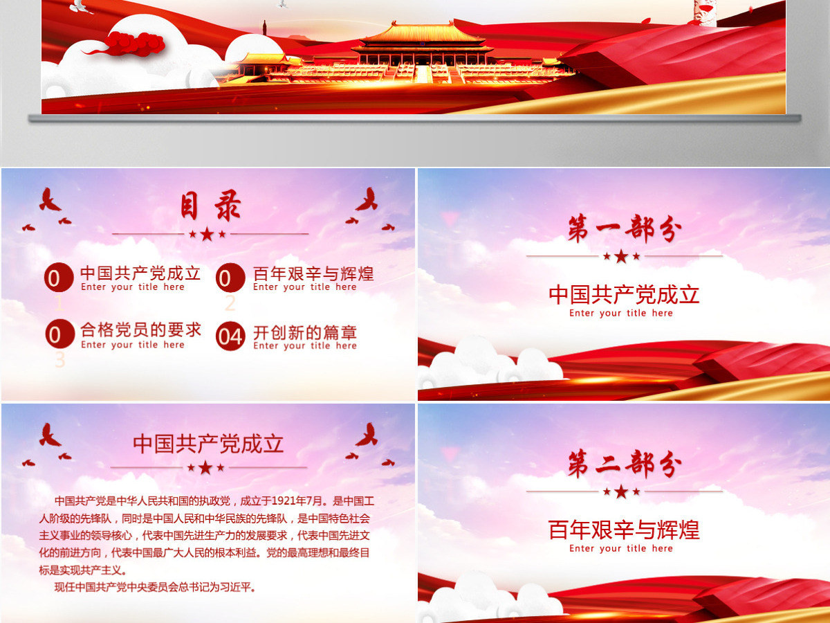 热烈祝贺中国共产党建党一百周年-含讲稿