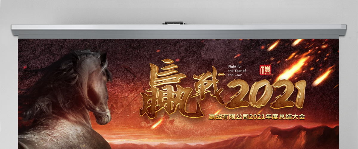原创赢战猪年誓师动员大会赢战2019年会ppt-版权可商用 原创赢战猪年誓师动员大会赢战2019年会ppt-版权可商用