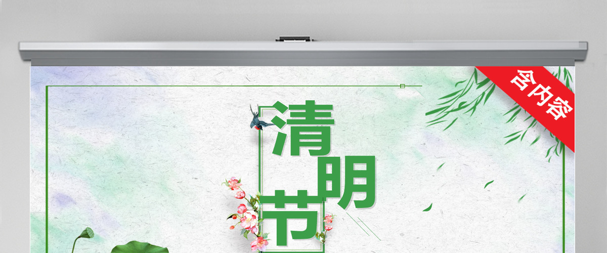 清秀简约清明节节日介绍PPT 清秀简约清明节节日介绍PPT