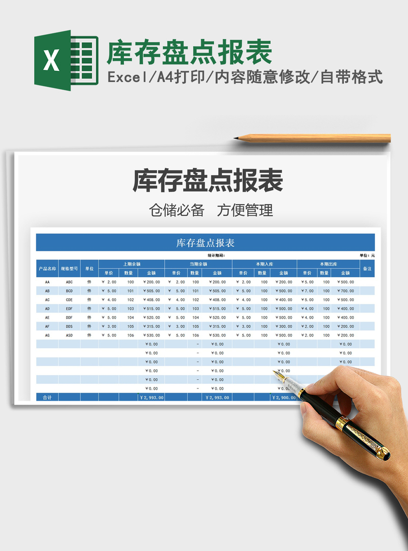 2021年库存盘点报表