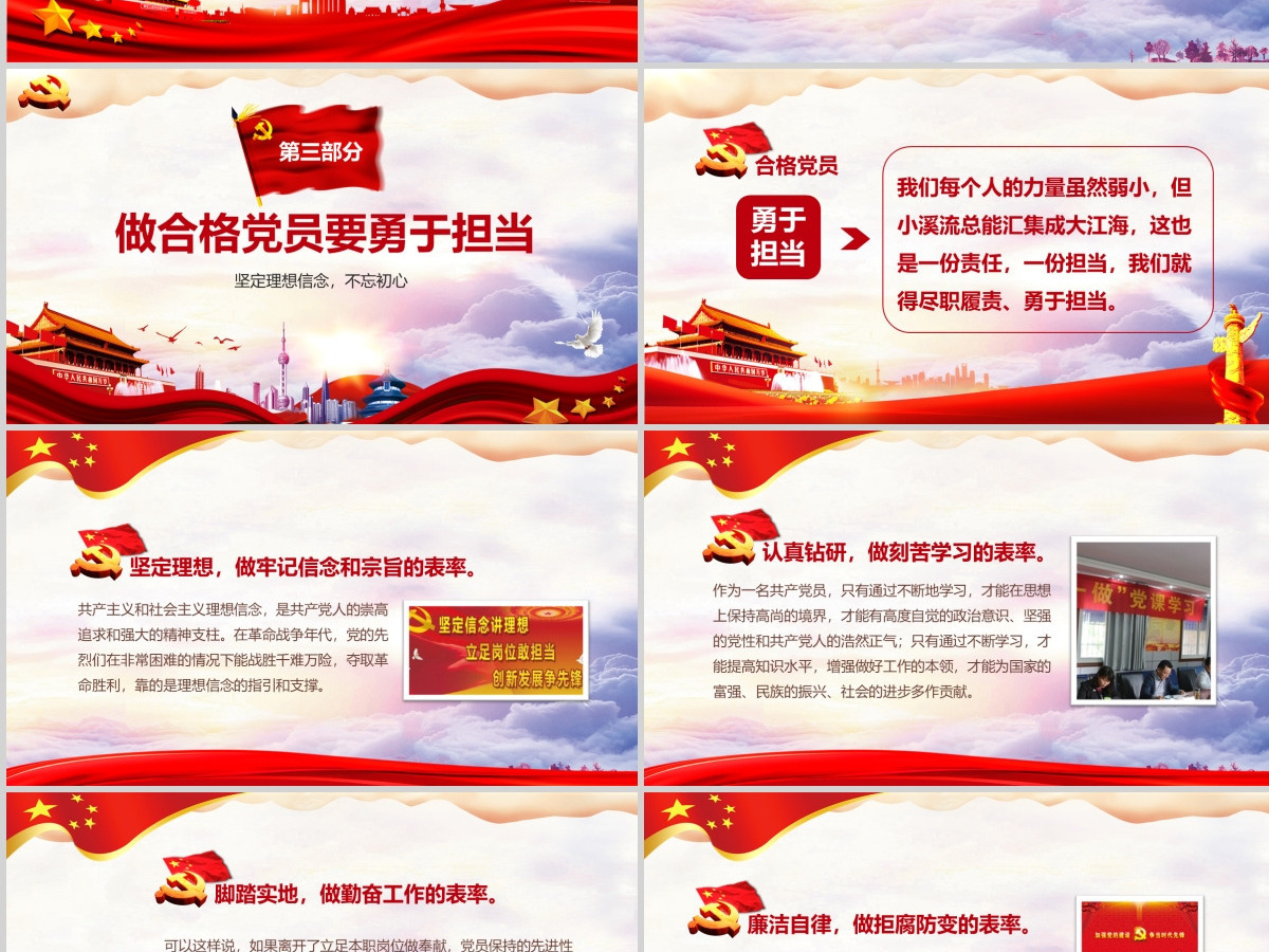 做合格共产党员模板PPT 做合格共产党员模板PPT
