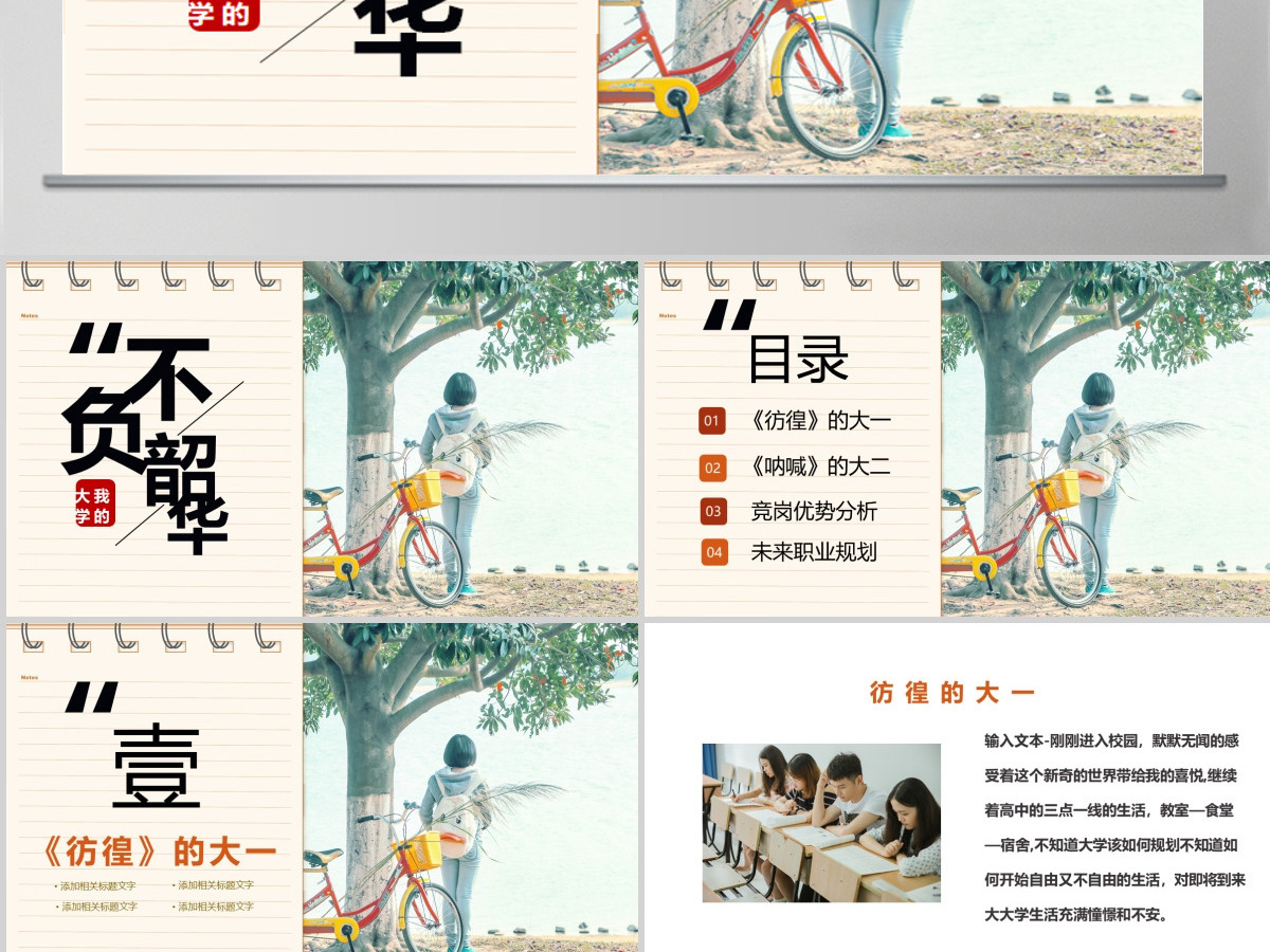 青春小清新大学时光学校毕业总结 青春小清新大学时光学校毕业总结
