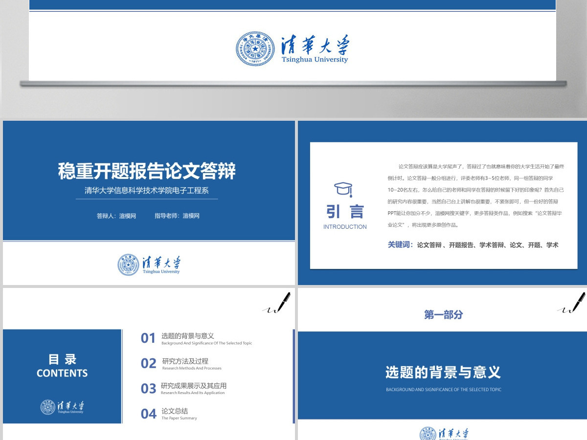 2022稳重开题论文答辩PPT模板