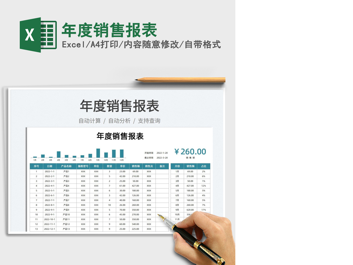 2021年度销售报表免费下载