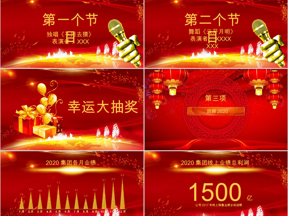 炫酷开场2020企业年会颁奖典礼PPT 炫酷开场2020企业年会颁奖典礼PPT