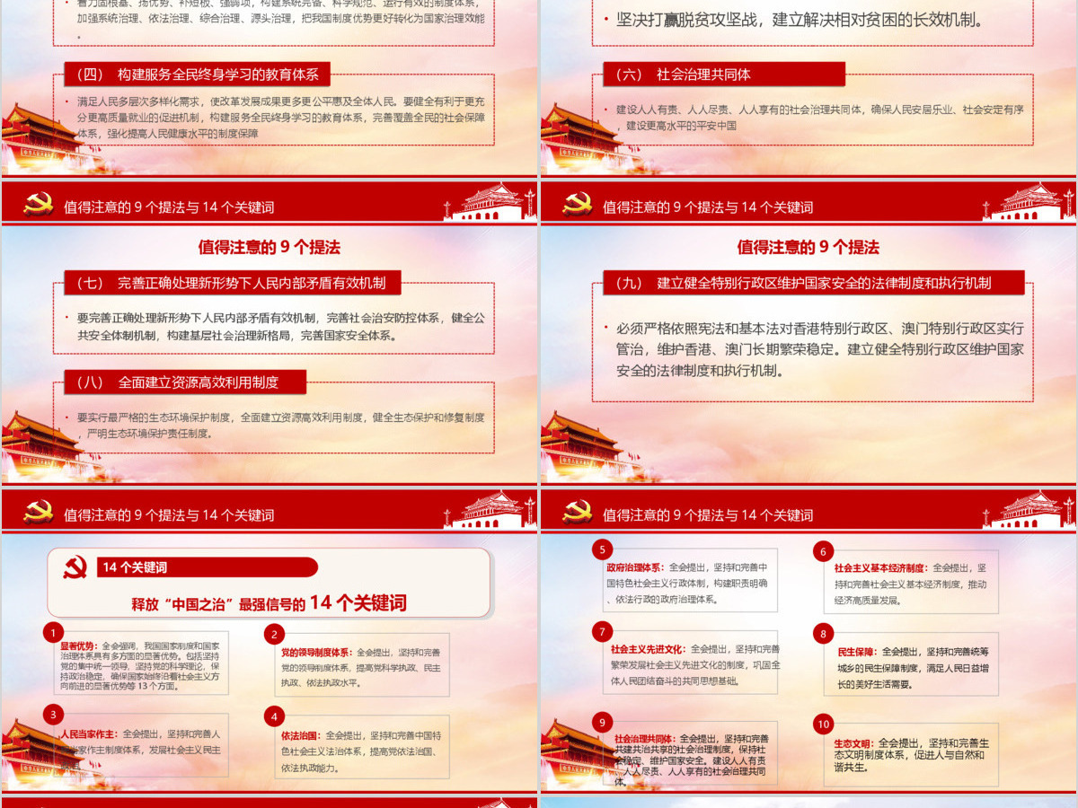 红色迈向中国之治新境界党课PPT 红色迈向中国之治新境界党课PPT