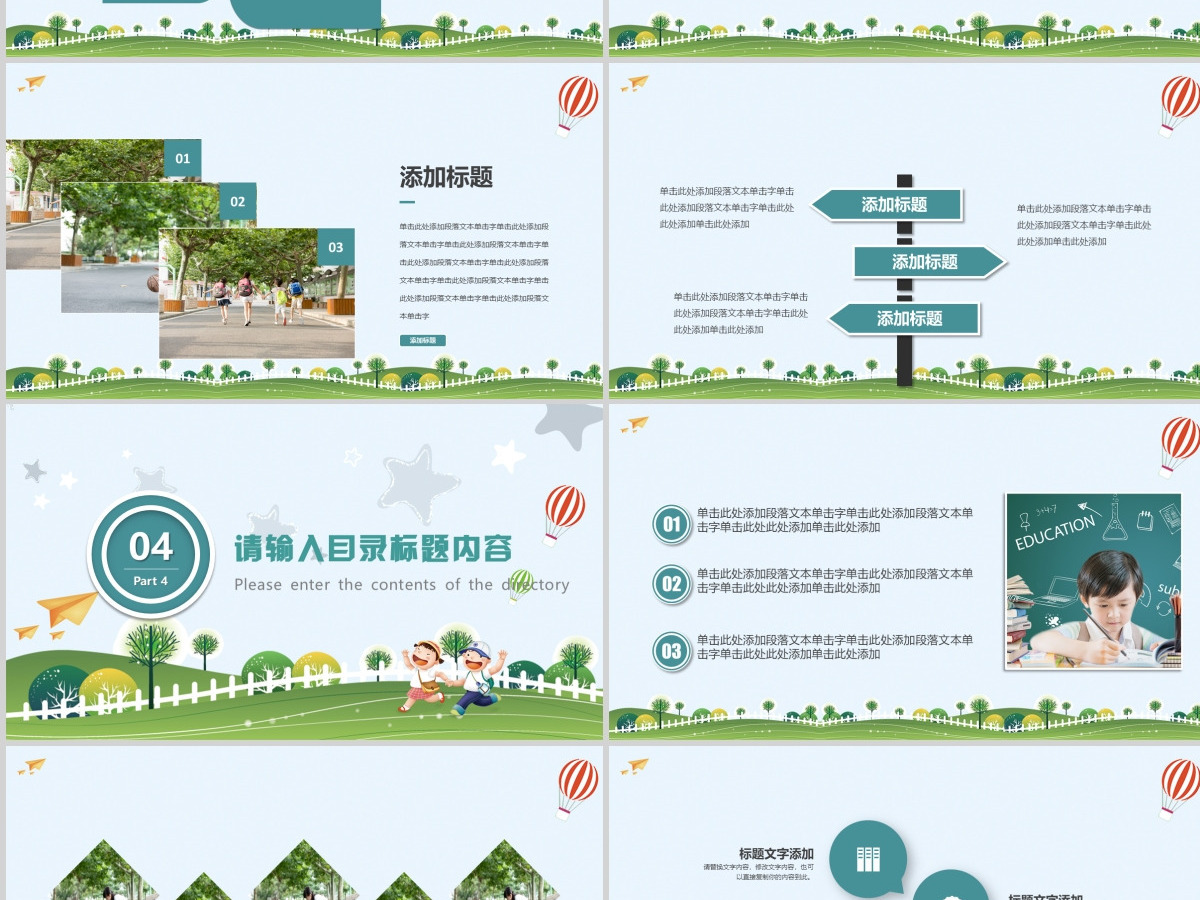 卡通校园教师说课通用模板 卡通校园教师说课通用模板