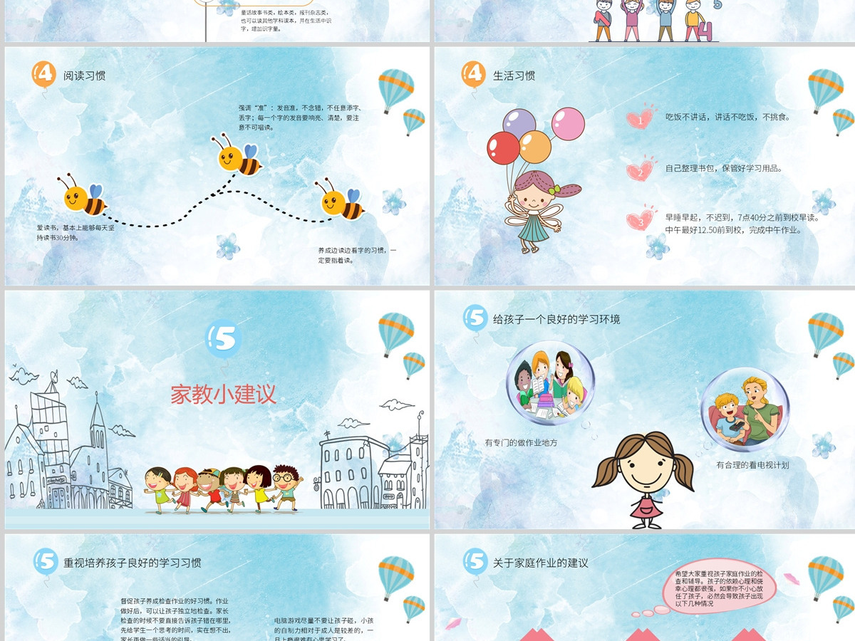 可爱卡通小学一年级家长会 可爱卡通小学一年级家长会