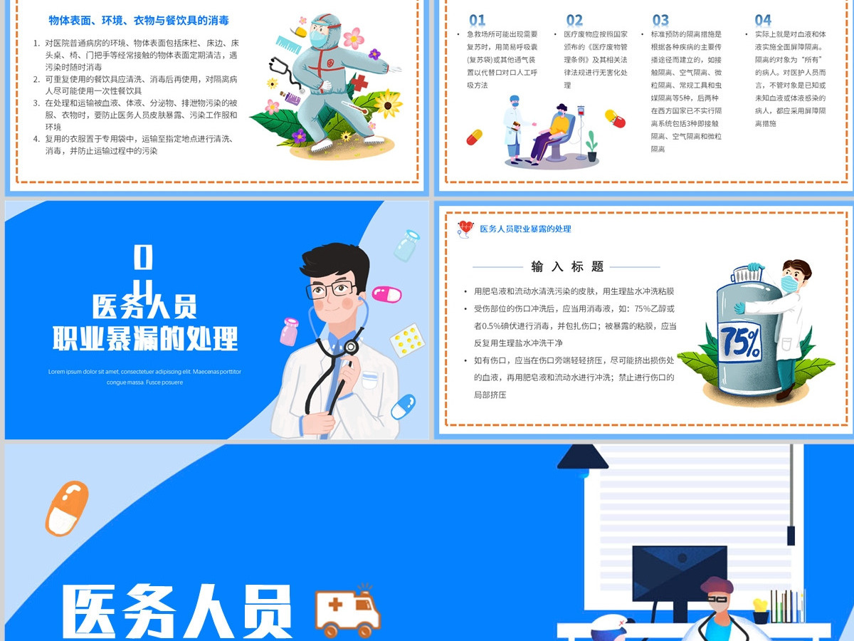  2023医务人员职业暴露培训PPT插画风医务人员职业培训课件模板