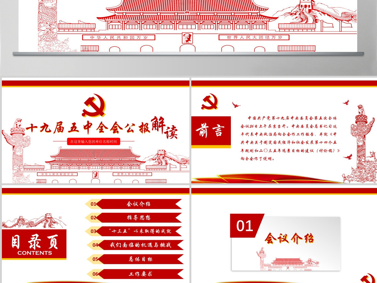 2020中国共产党第十九届中央委员会第五次全体会议公报 
