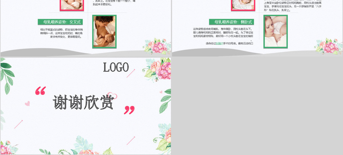 全国母乳喂养宣传日PPT