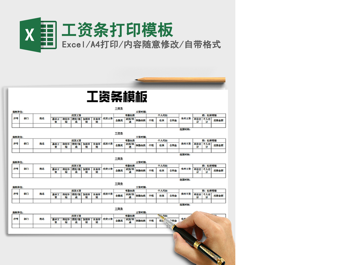 2021年工资条打印模板