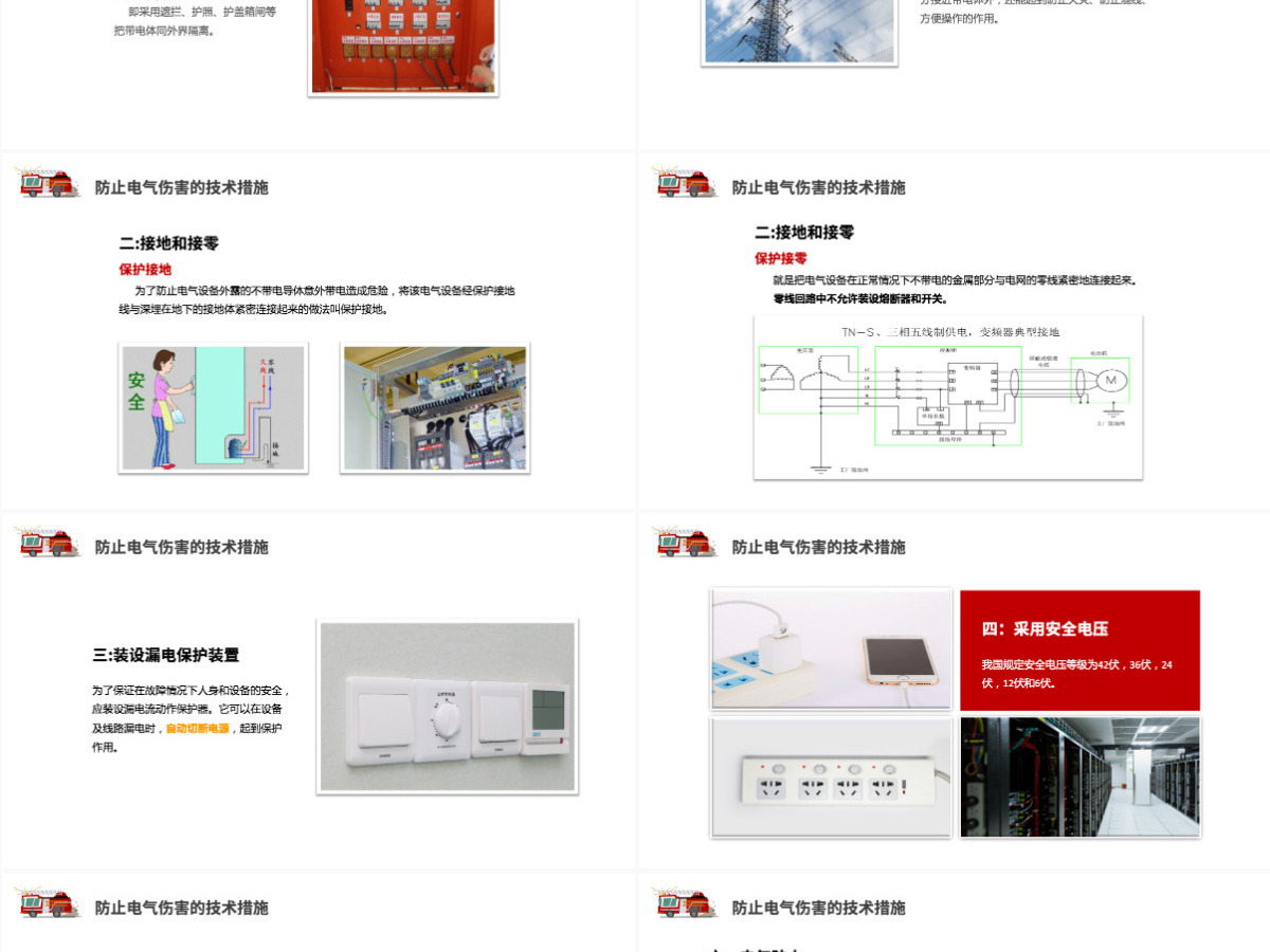 消防与电气安全高级大气增强消防意识PPT