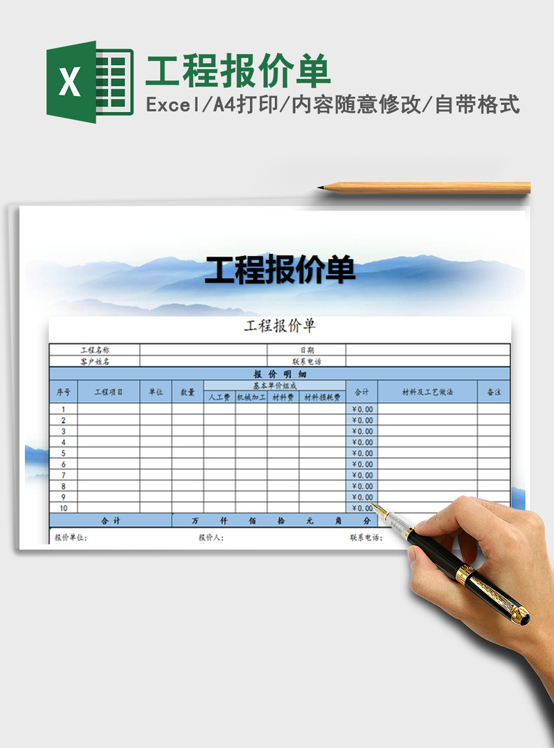 2021年工程报价单 2021年工程报价单
