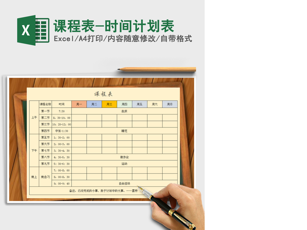 2021年课程表-时间计划表 2021年课程表-时间计划表