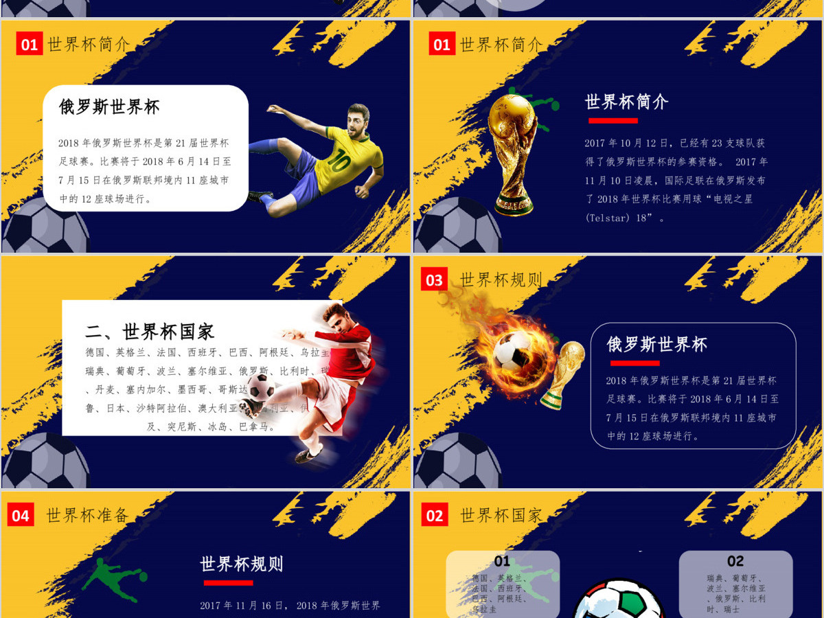 2018酷炫足球俄罗斯世界杯比赛PPT模板 2018酷炫足球俄罗斯世界杯比赛PPT模板