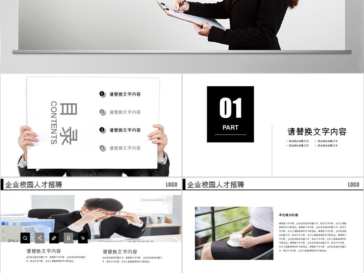 企业校园人才招聘人力资源岗位竞聘PPT