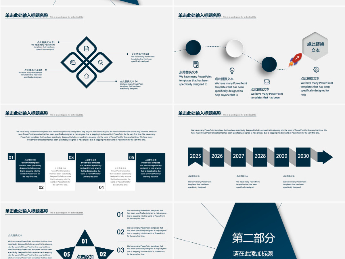 蓝色简约企业宣传公司介绍PPT模板