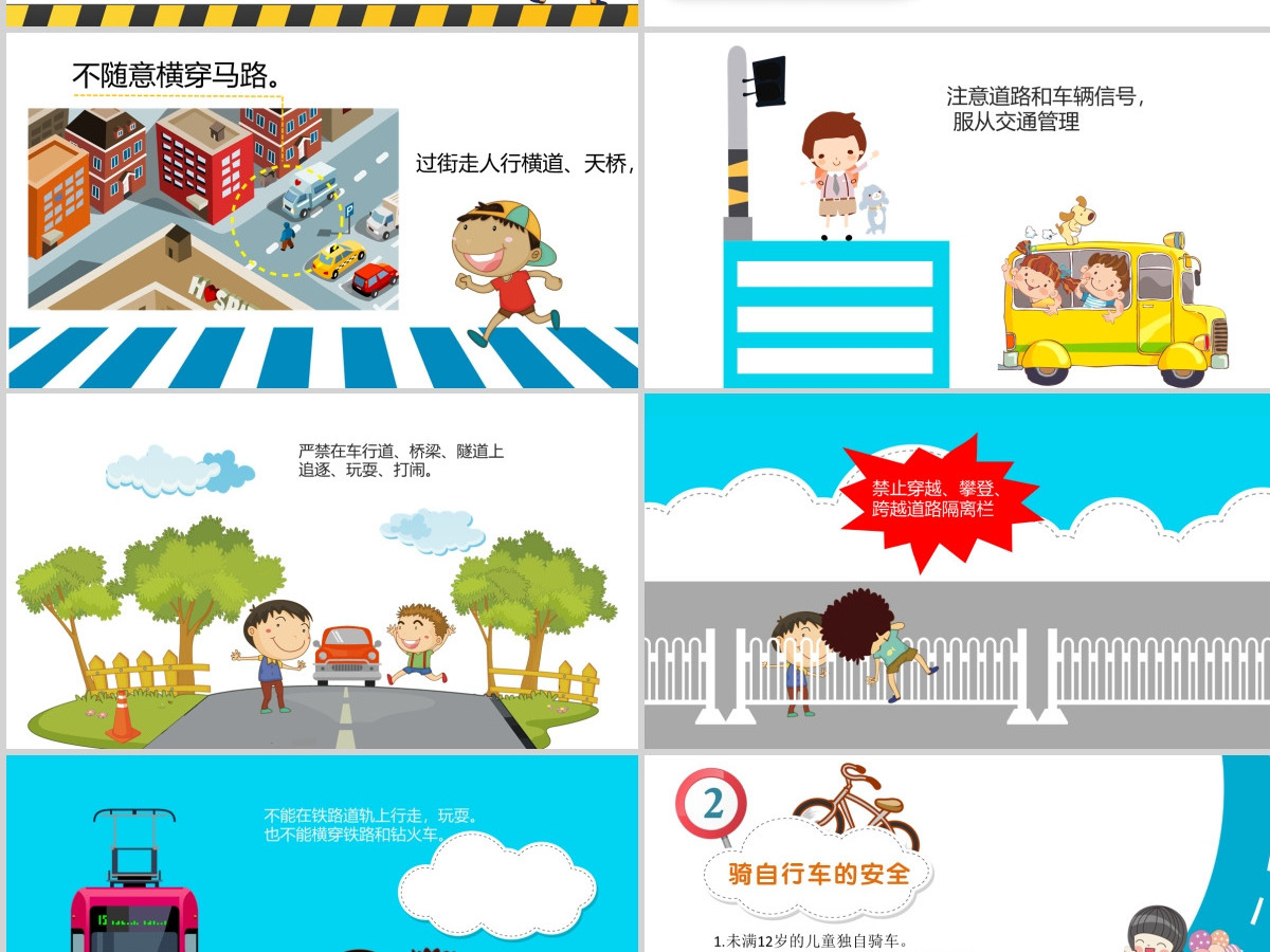 2020年小学校园安全儿童食品安全交通安全卡通插画风动态PPT