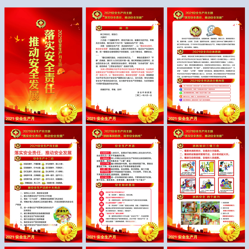 2021安全生产月套图红色大气安全宣传8合1全套挂画设计模板 2021安全生产月套图红色大气安全宣传8合1全套挂画设计模板