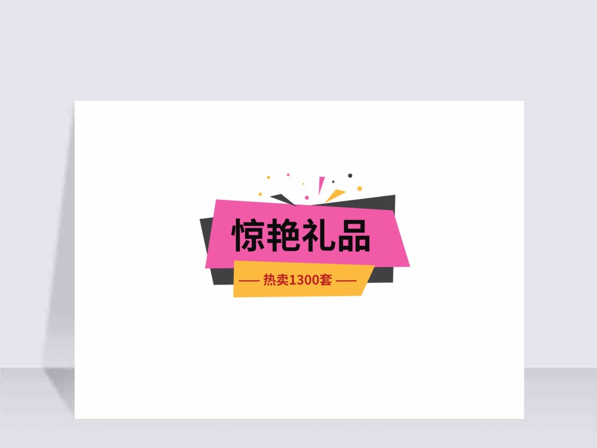 淘宝电商主图直通车标签 淘宝电商主图直通车标签