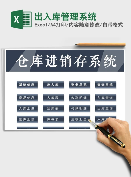 2021年出入库管理系统