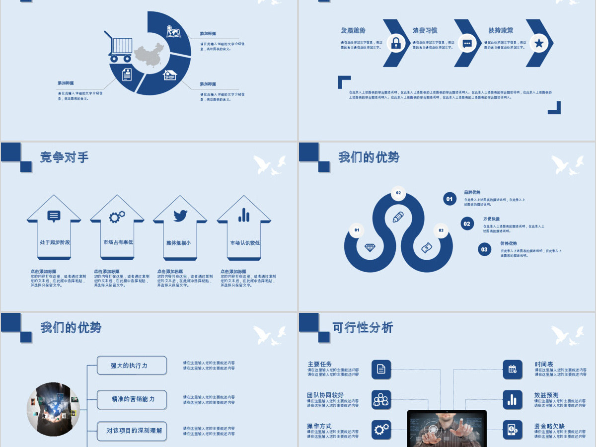 2019蓝色商业融资计划PPT模板