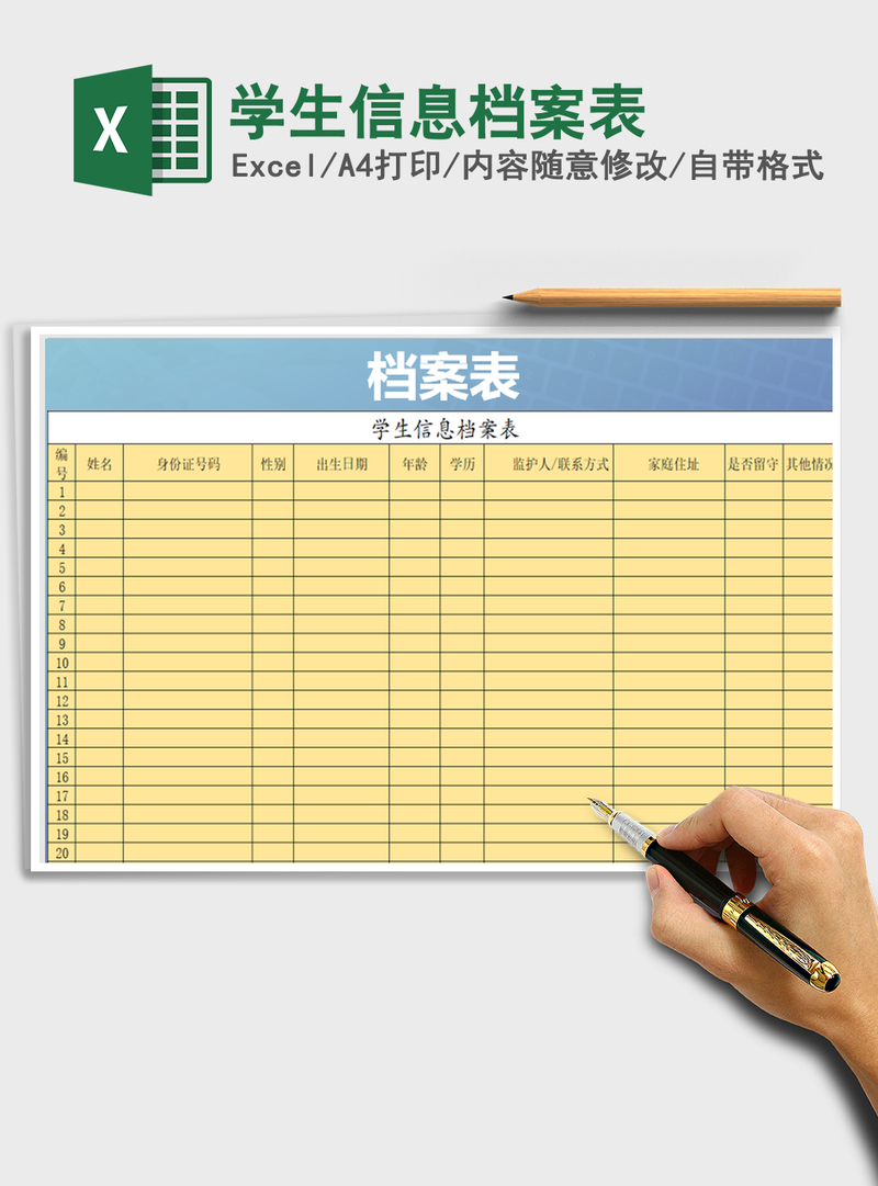 2021年学生信息档案表