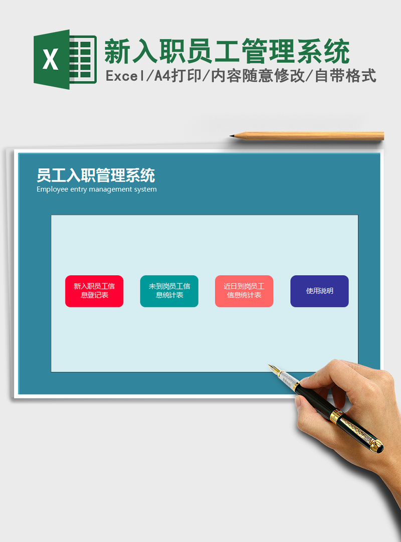 2021年新入职员工管理系统