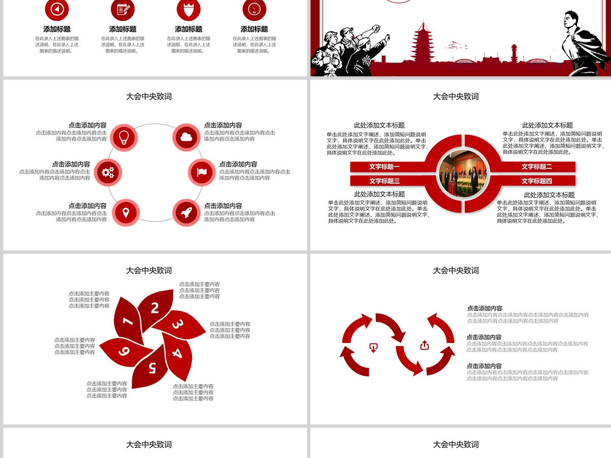 共青团第十八次全国代表大会学习PPT