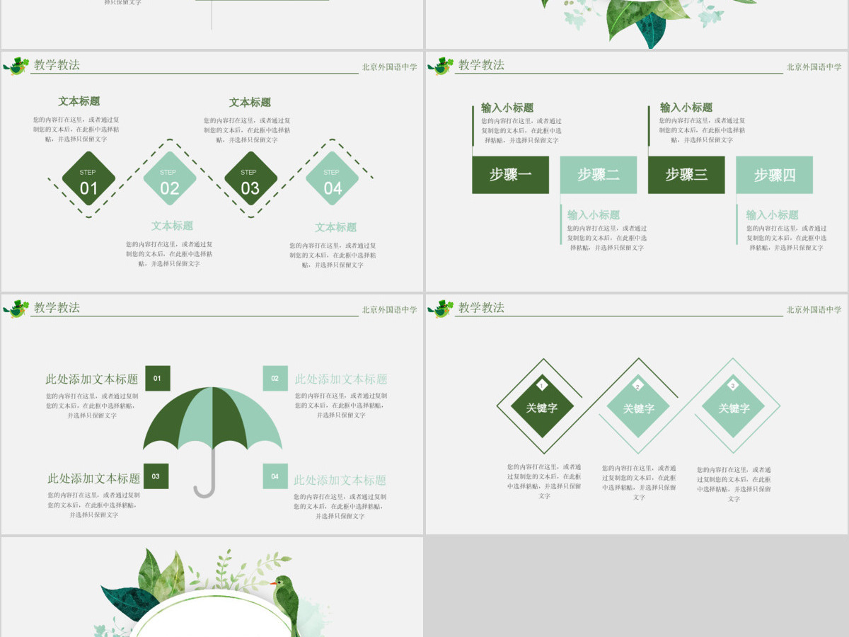 创意花环教学说课公开课教学设计PPT模板