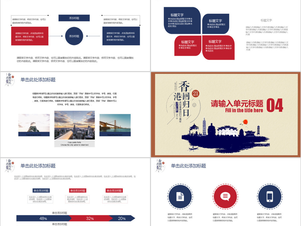 简约复古风香港回归回顾PPT模板
