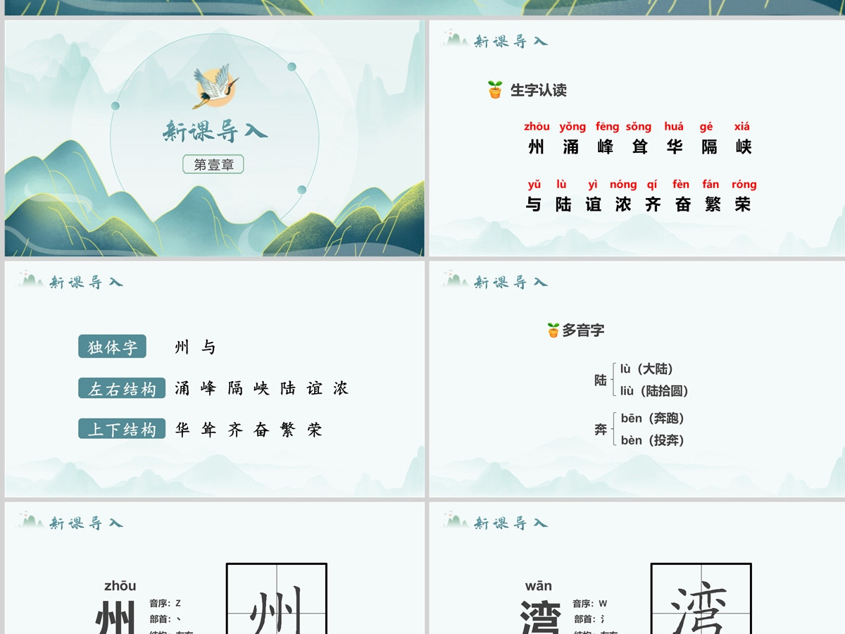 小学二年级语文下册神州谣PPT课件模板--含教案 小学二年级语文下册神州谣PPT课件模板--含教案