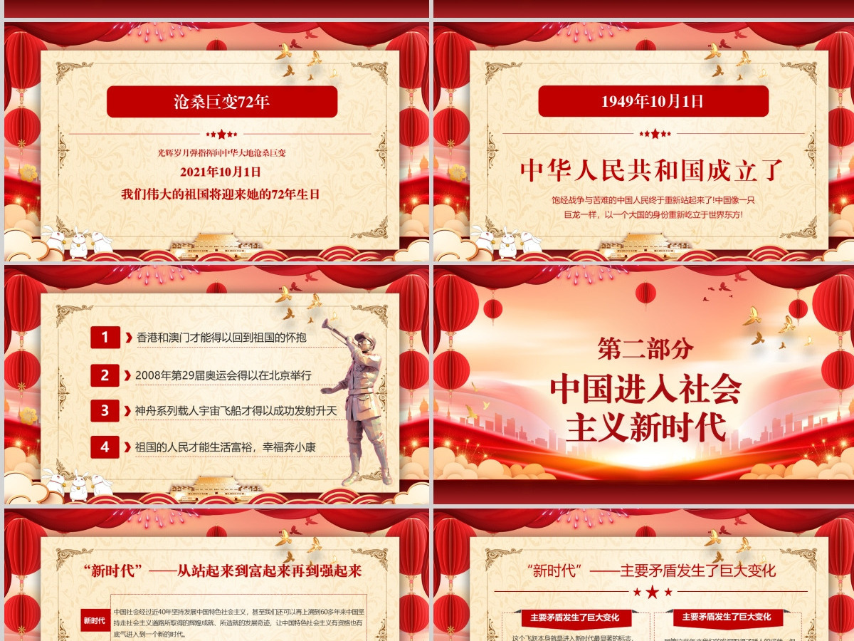迎中秋庆国庆视频背景庆祝建国72周年发展历程节日祝福电子贺卡PPT