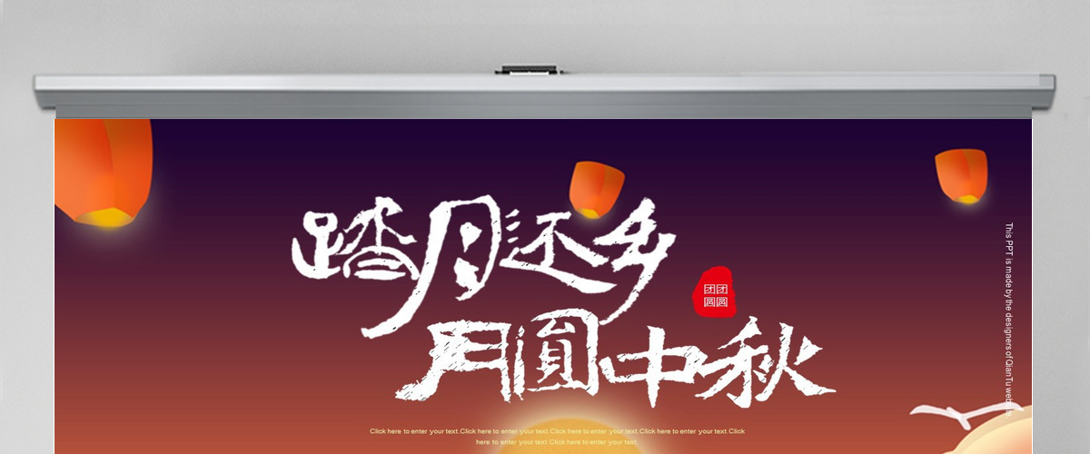 2024年完整内容传统节日中秋节班会主题PPT模板 2024年完整内容传统节日中秋节班会主题PPT模板