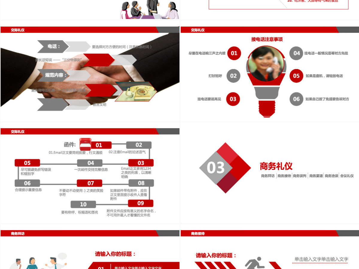 商务礼仪职场礼仪职场销售礼仪PPT模板 商务礼仪职场礼仪职场销售礼仪PPT模板