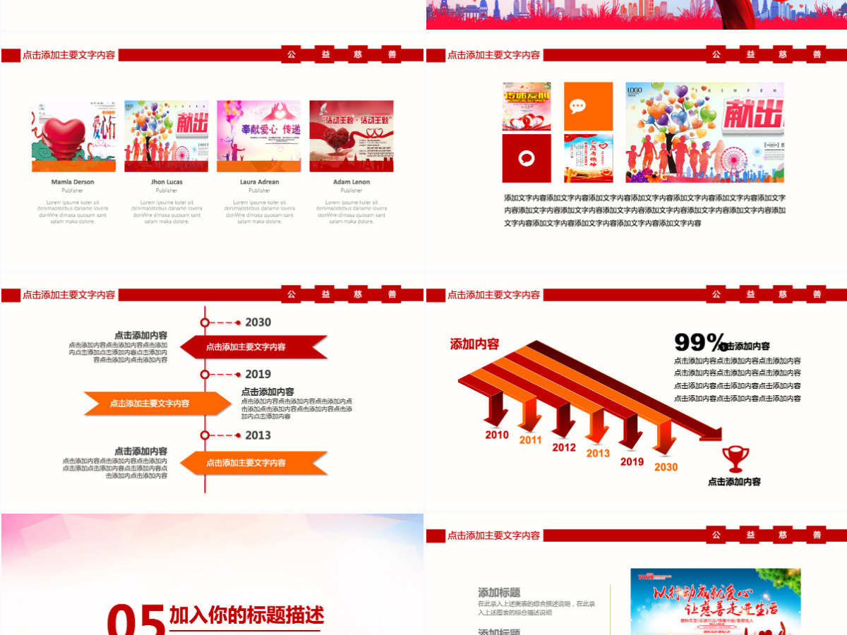 爱心志愿者救助慈善公益PPT 爱心志愿者救助慈善公益PPT