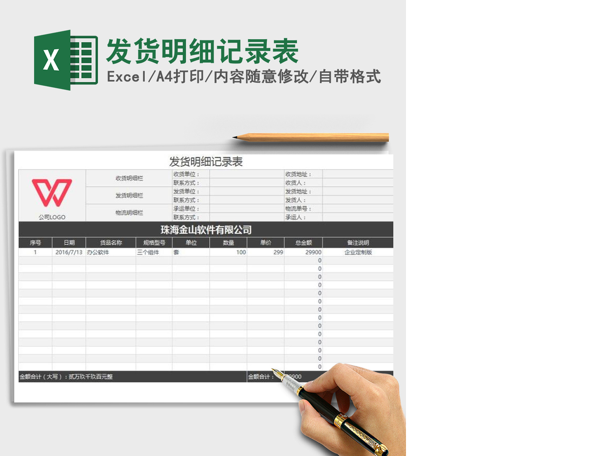 2021年发货明细记录表 2021年发货明细记录表