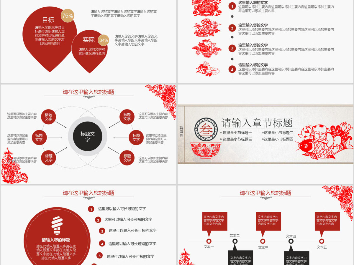 2016猴年剪纸风格工作总结动态PPT 2016猴年剪纸风格工作总结动态PPT