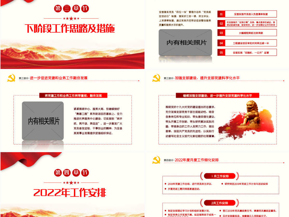 党支部党建年终总结暨2022工作计划PPT不忘初心牢记使命学党史专题系列党课课件模板 党支部党建年终总结暨2022工作计划PPT不忘初心牢记使命学党史专题系列党课课件模板