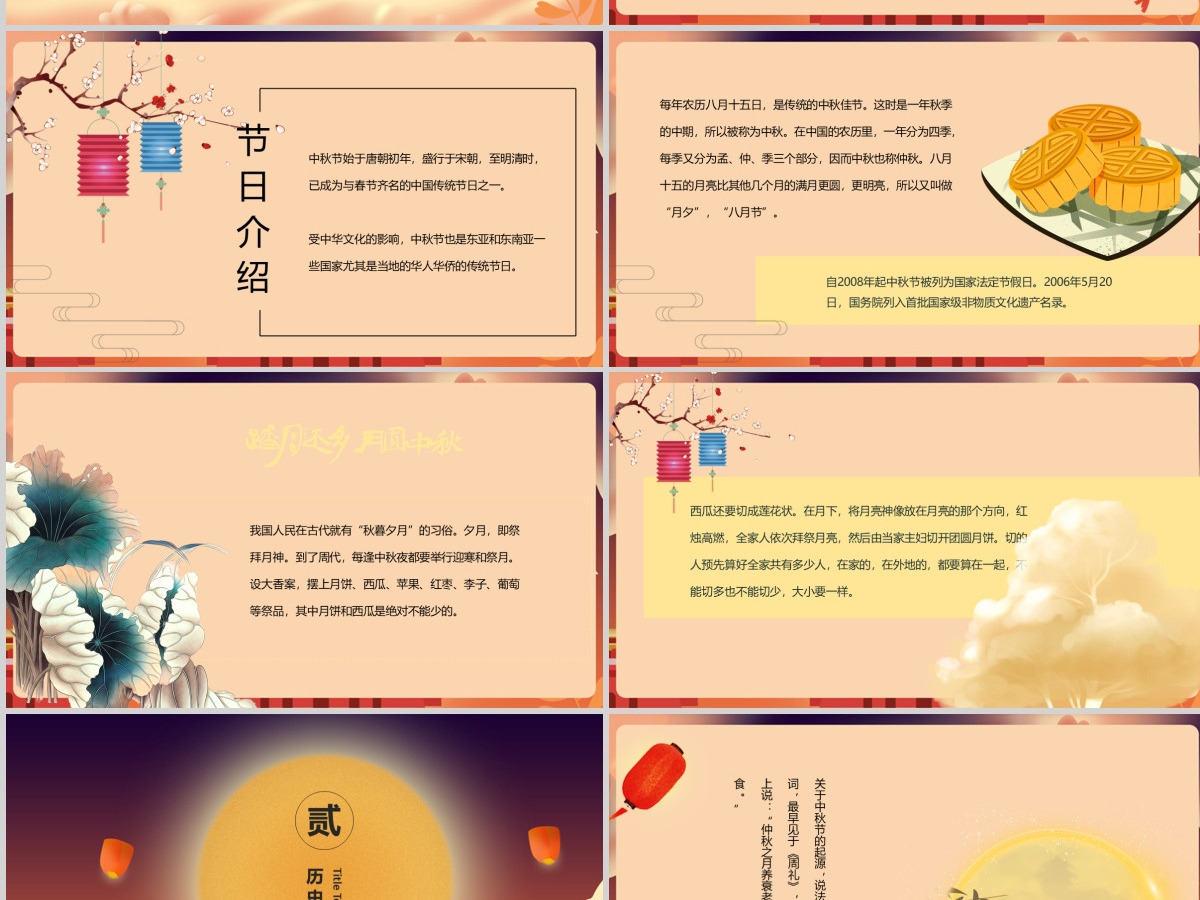 2024年完整内容传统节日中秋节班会主题PPT模板 2024年完整内容传统节日中秋节班会主题PPT模板