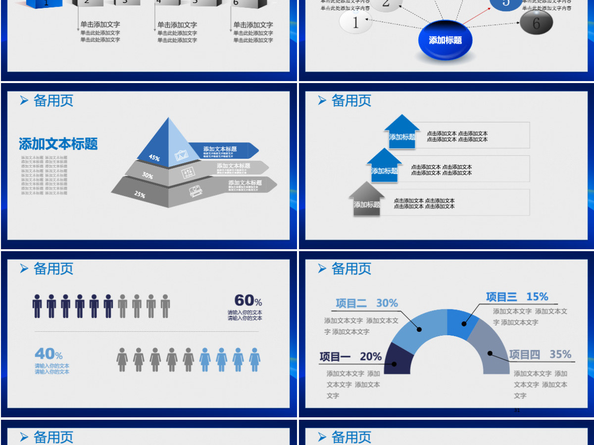 通用蓝色大气商务合作企业简介PPT模板