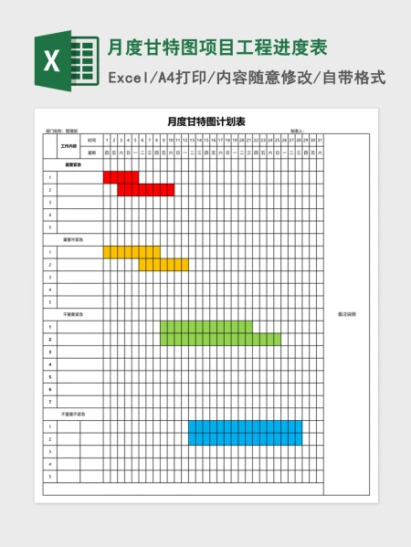 月度甘特图项目工程进度表Excel模板 月度甘特图项目工程进度表Excel模板