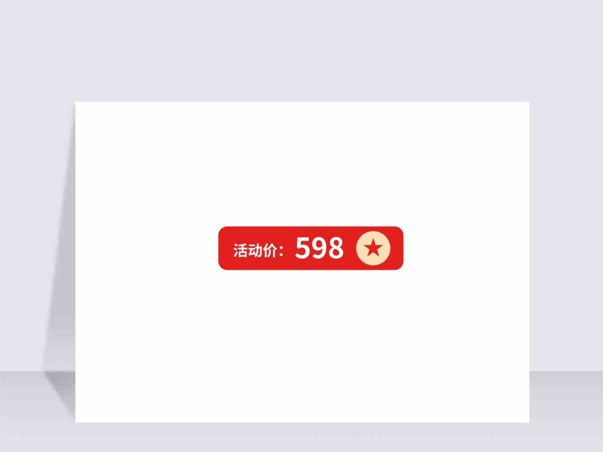 活动价标签设计下载 活动价标签设计下载
